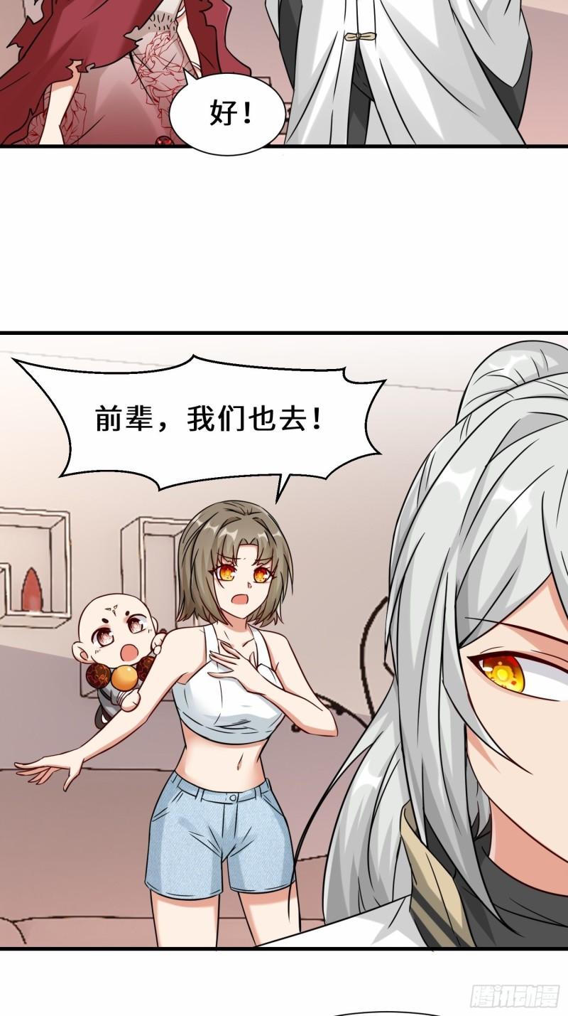 祖师出山漫画,第31话  发现秘密4图