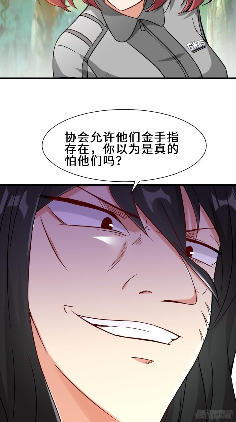 祖师出山漫画,第31话  发现秘密12图