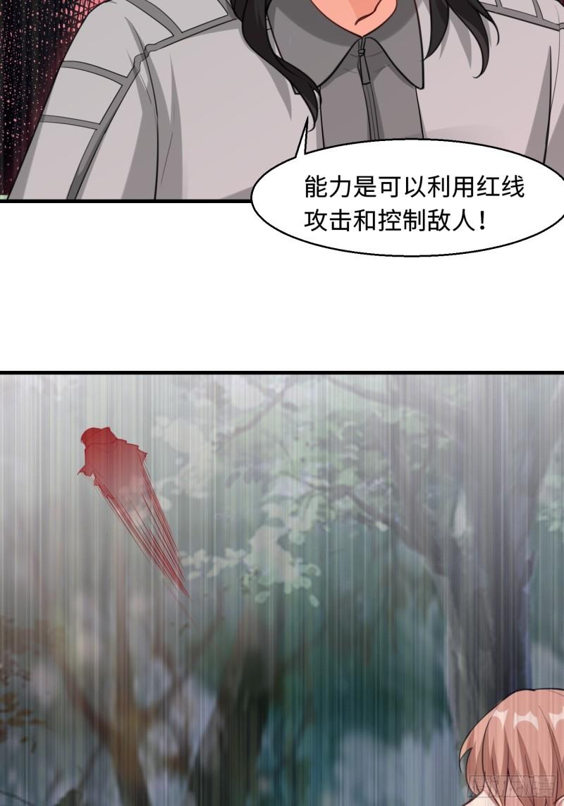 祖师出山漫画,第32话  红衣魅鬼4图