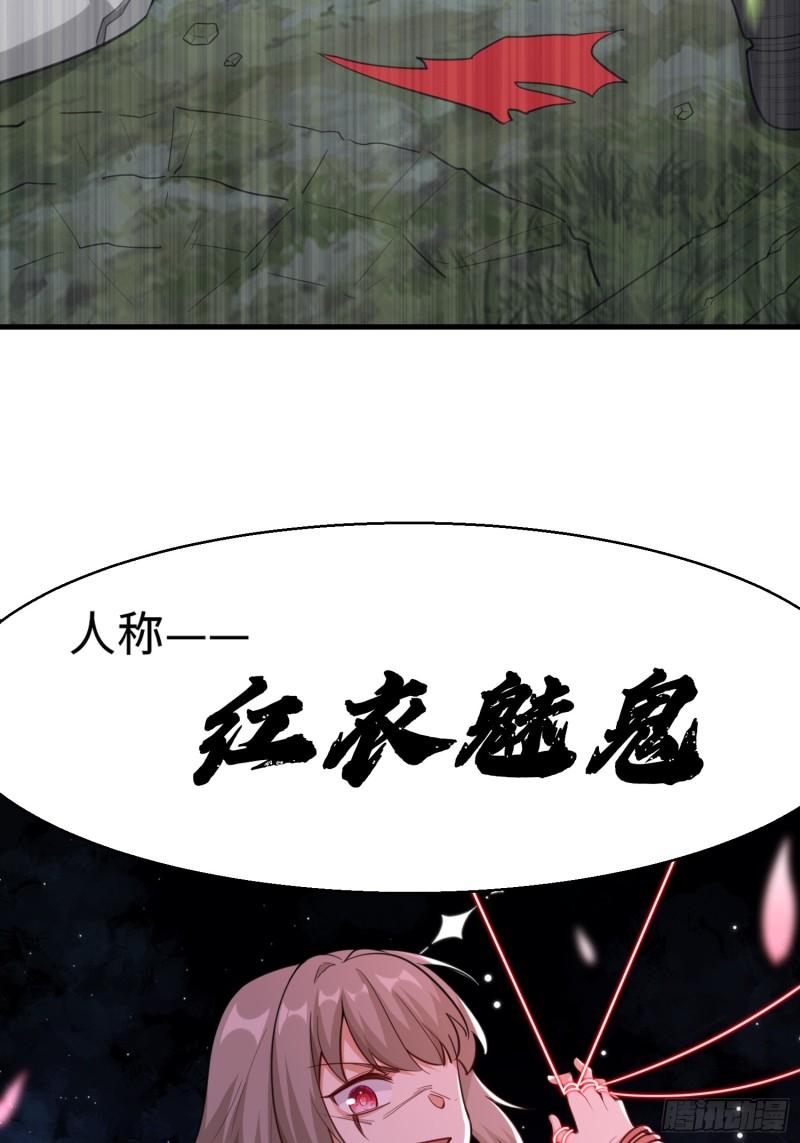 祖师出山漫画,第32话  红衣魅鬼7图