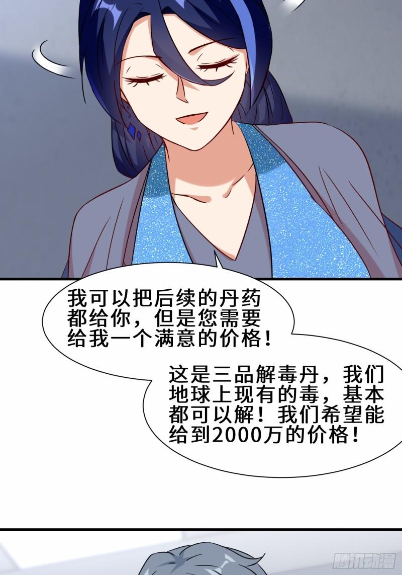 祖师出山漫画,第33话  科技与修仙43图