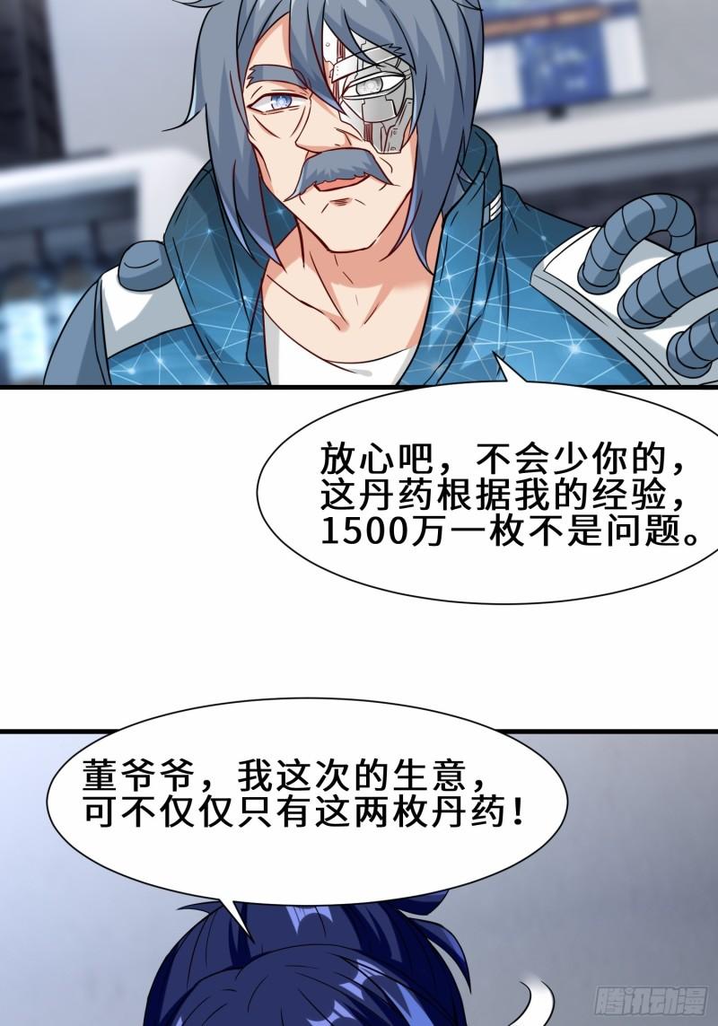 祖师出山漫画,第33话  科技与修仙42图