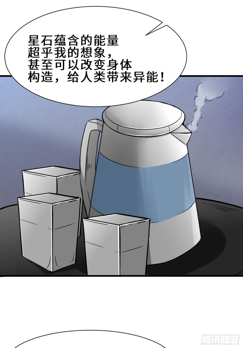 祖师出山漫画,第33话  科技与修仙28图