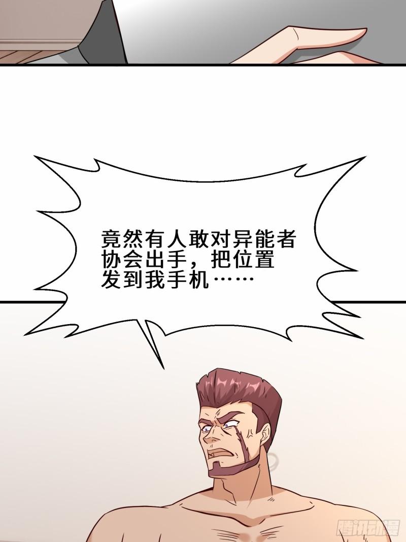 祖师出山漫画,第33话  科技与修仙55图