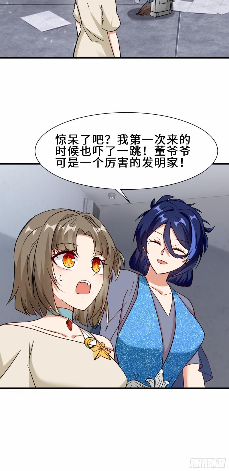 祖师出山漫画,第33话  科技与修仙16图