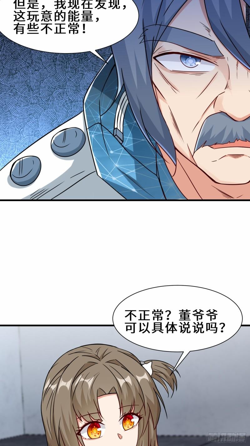 祖师出山漫画,第33话  科技与修仙26图