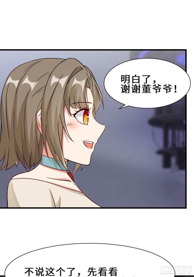 祖师出山漫画,第33话  科技与修仙32图