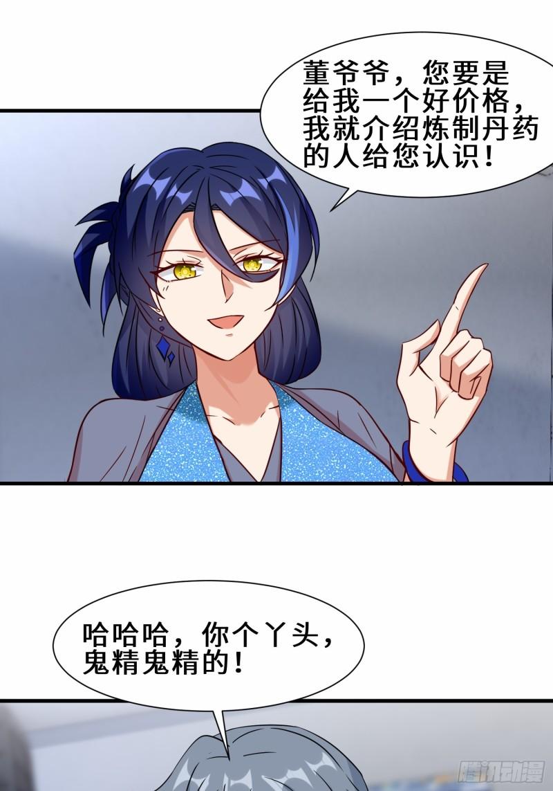 祖师出山漫画,第33话  科技与修仙41图