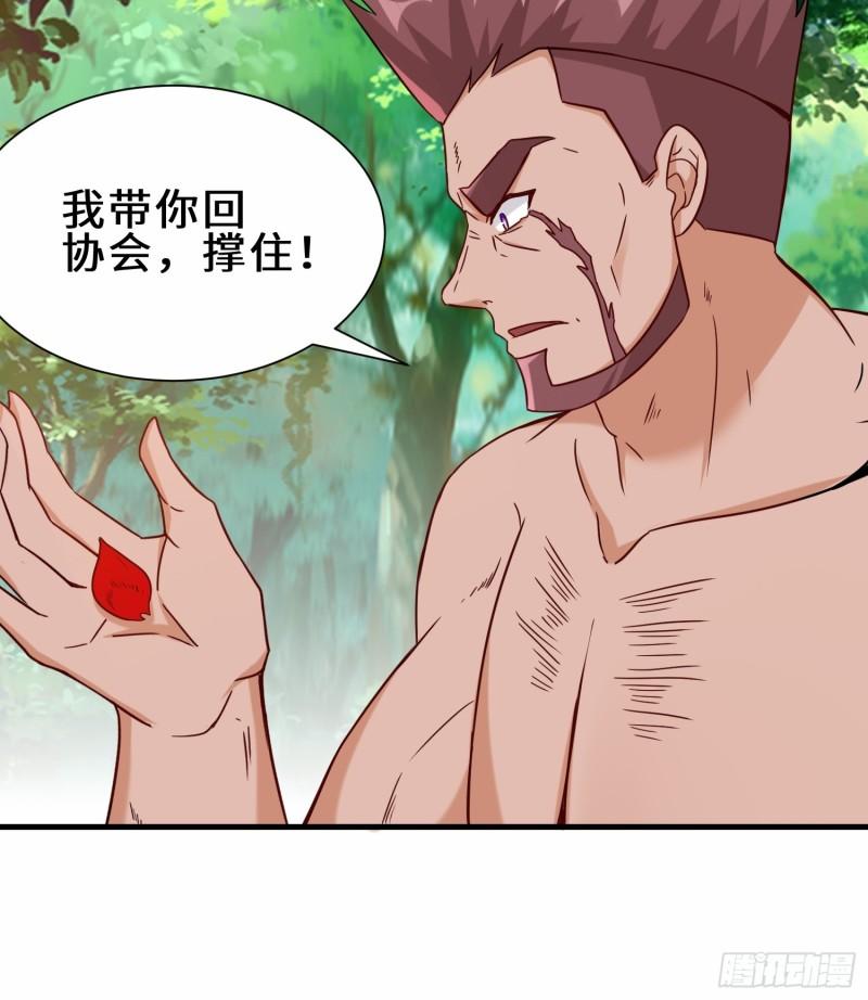 祖师出山漫画,第34话  是敌是友29图