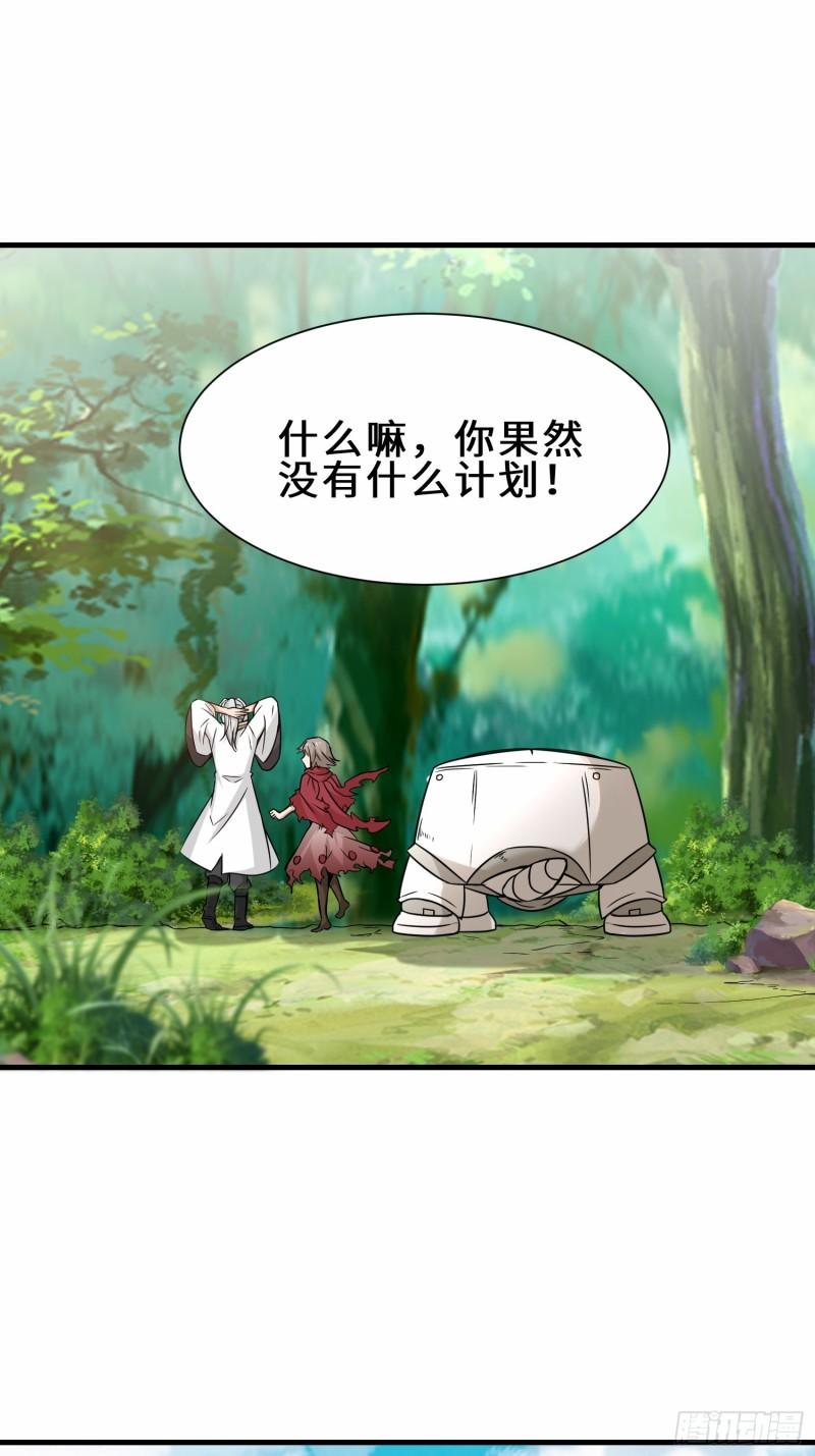 祖师出山漫画,第34话  是敌是友20图