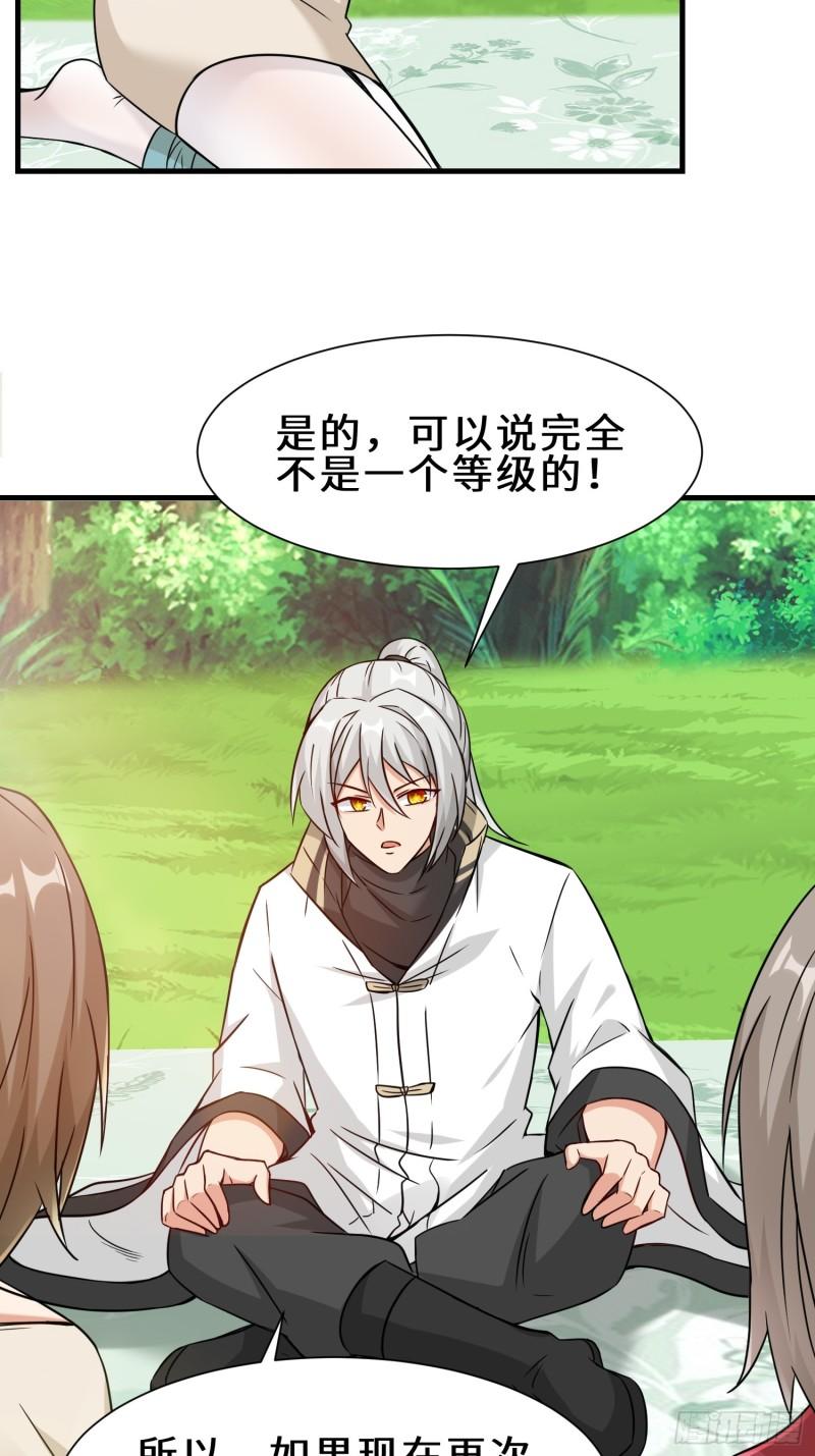 祖师出山漫画,第34话  是敌是友41图