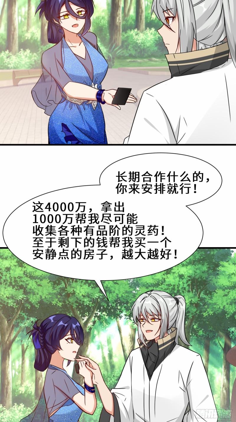 祖师出山漫画,第34话  是敌是友33图