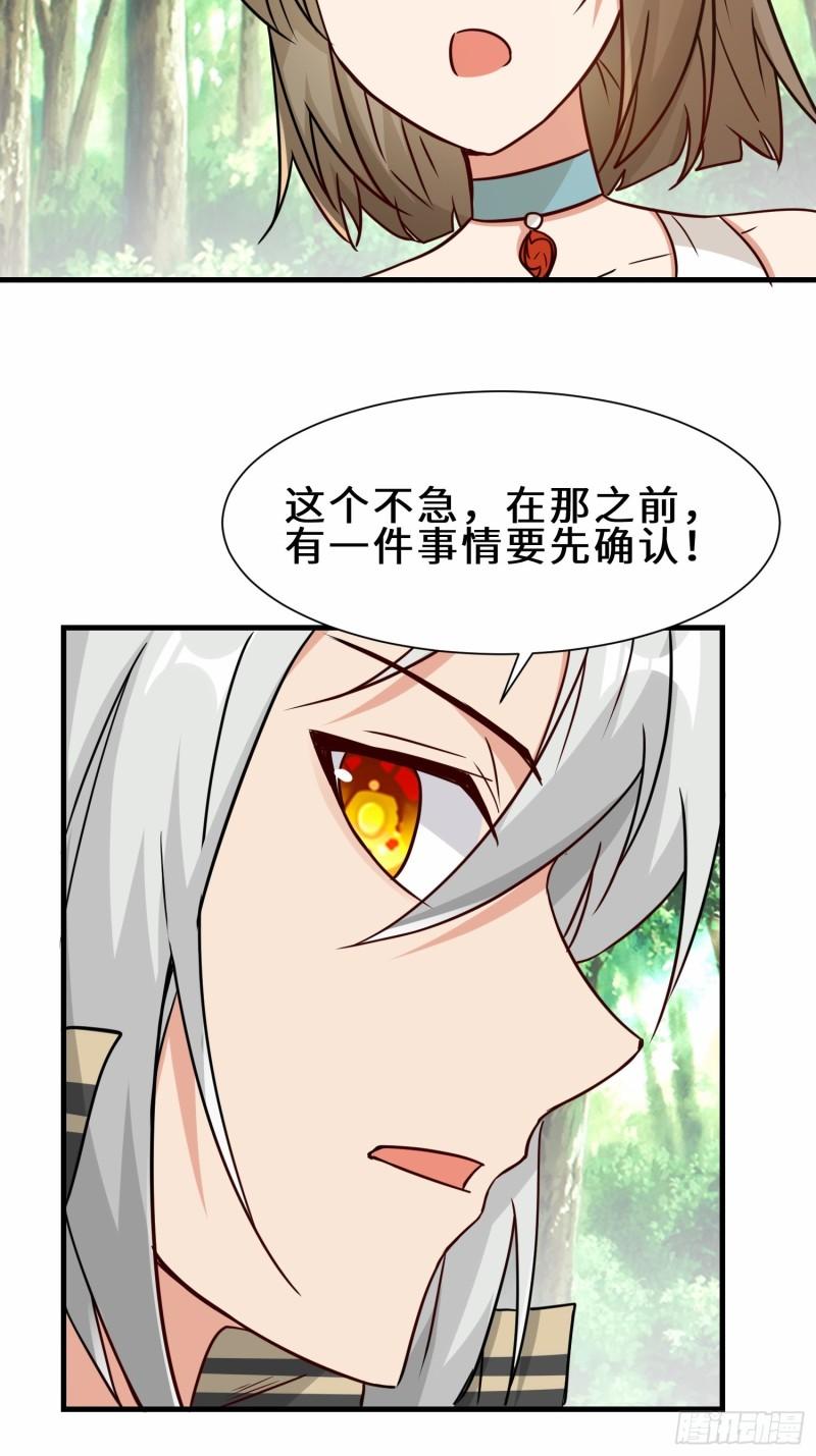 祖师出山漫画,第34话  是敌是友48图