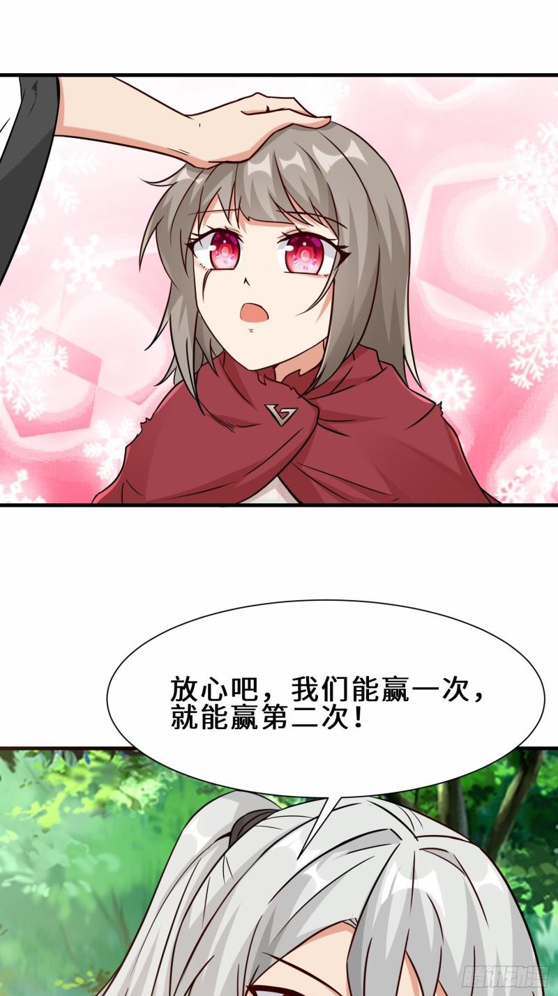 祖师出山漫画,第34话  是敌是友9图