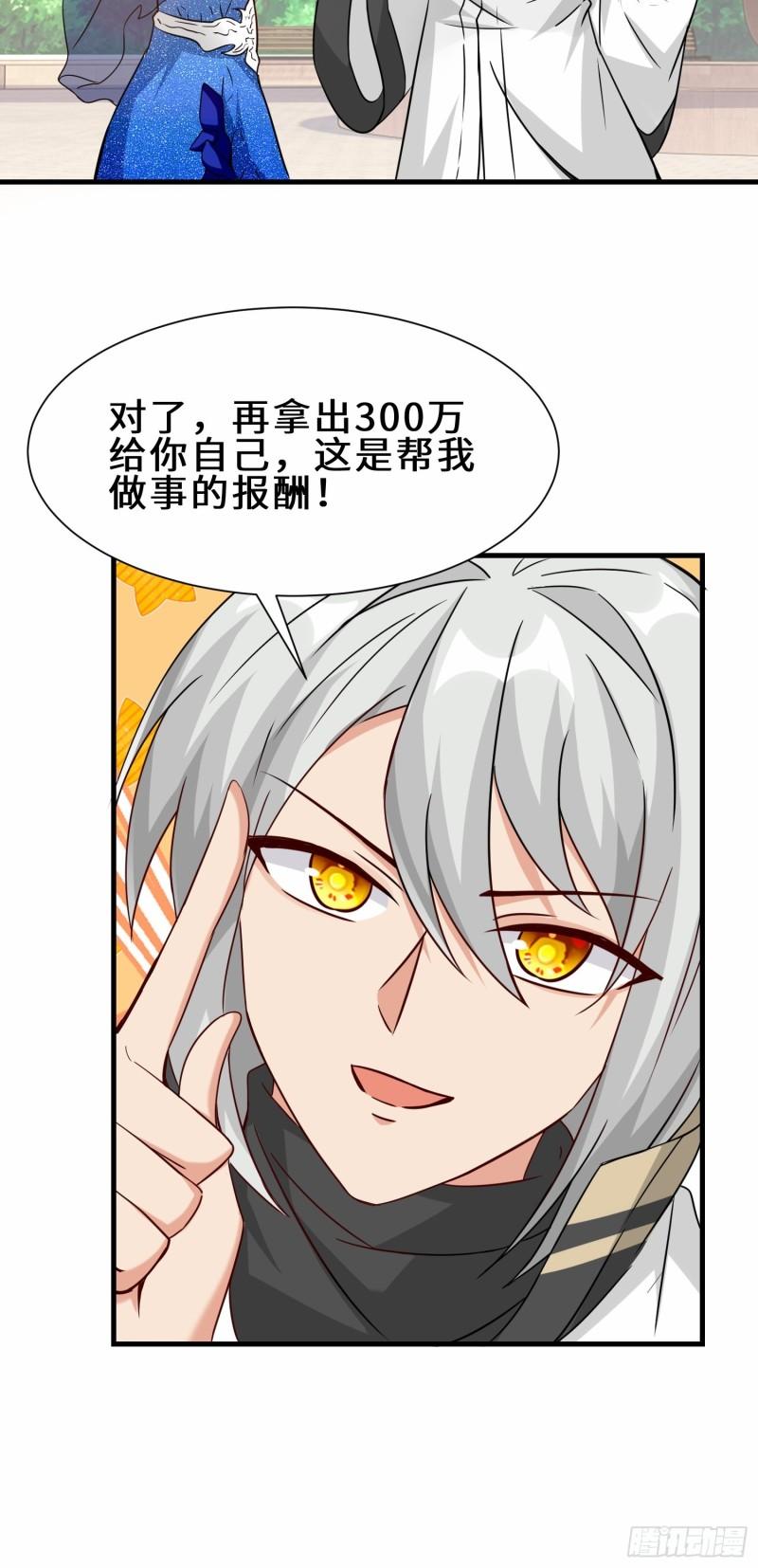 祖师出山漫画,第34话  是敌是友34图