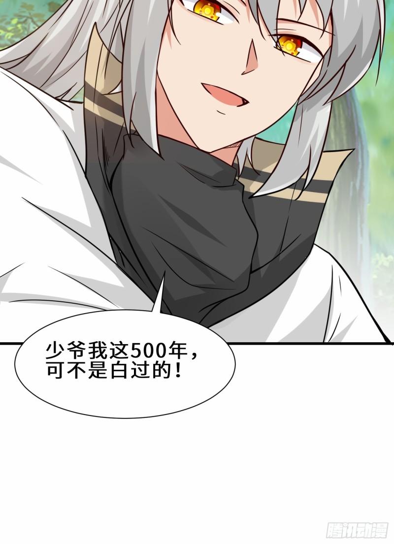 祖师出山漫画,第34话  是敌是友10图