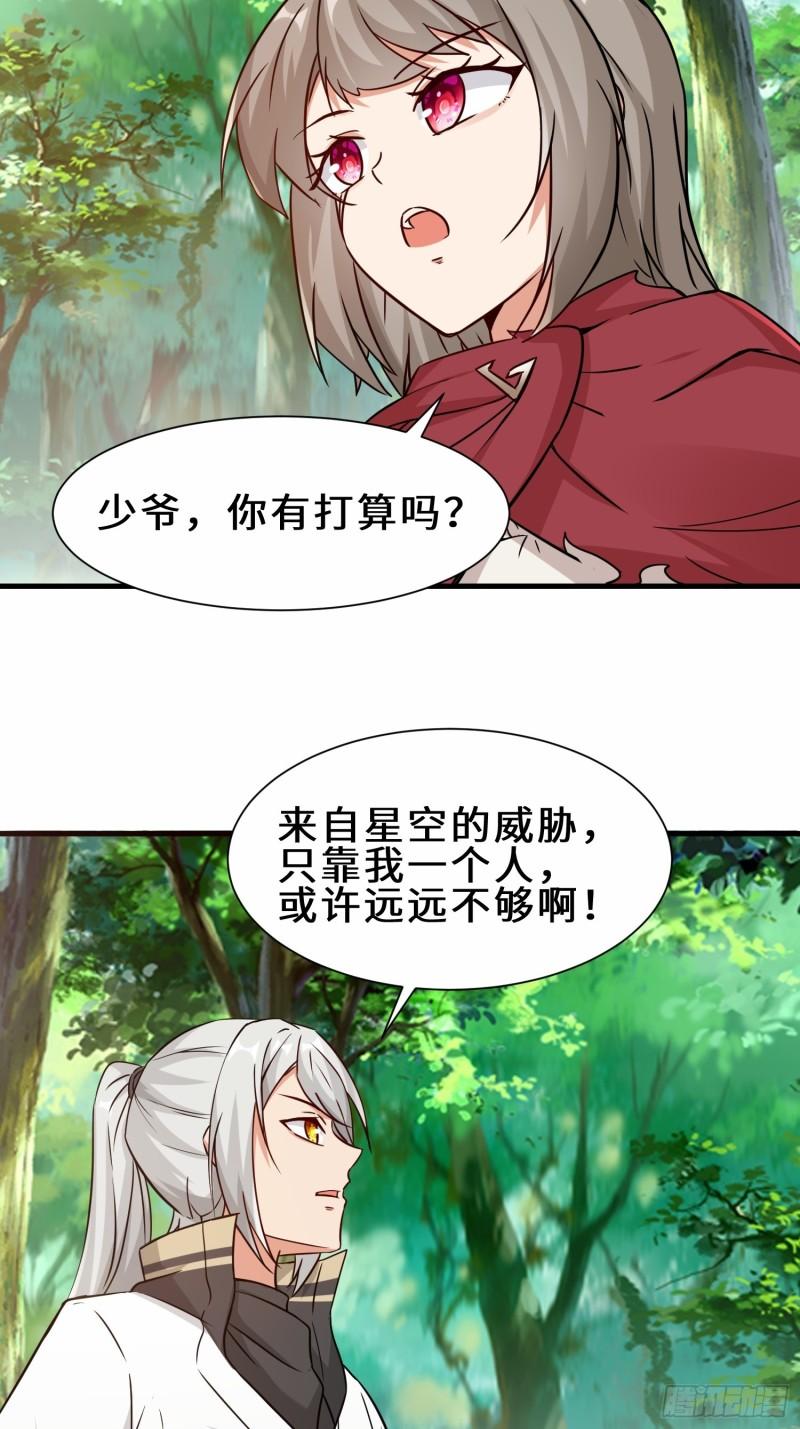 祖师出山漫画,第34话  是敌是友7图