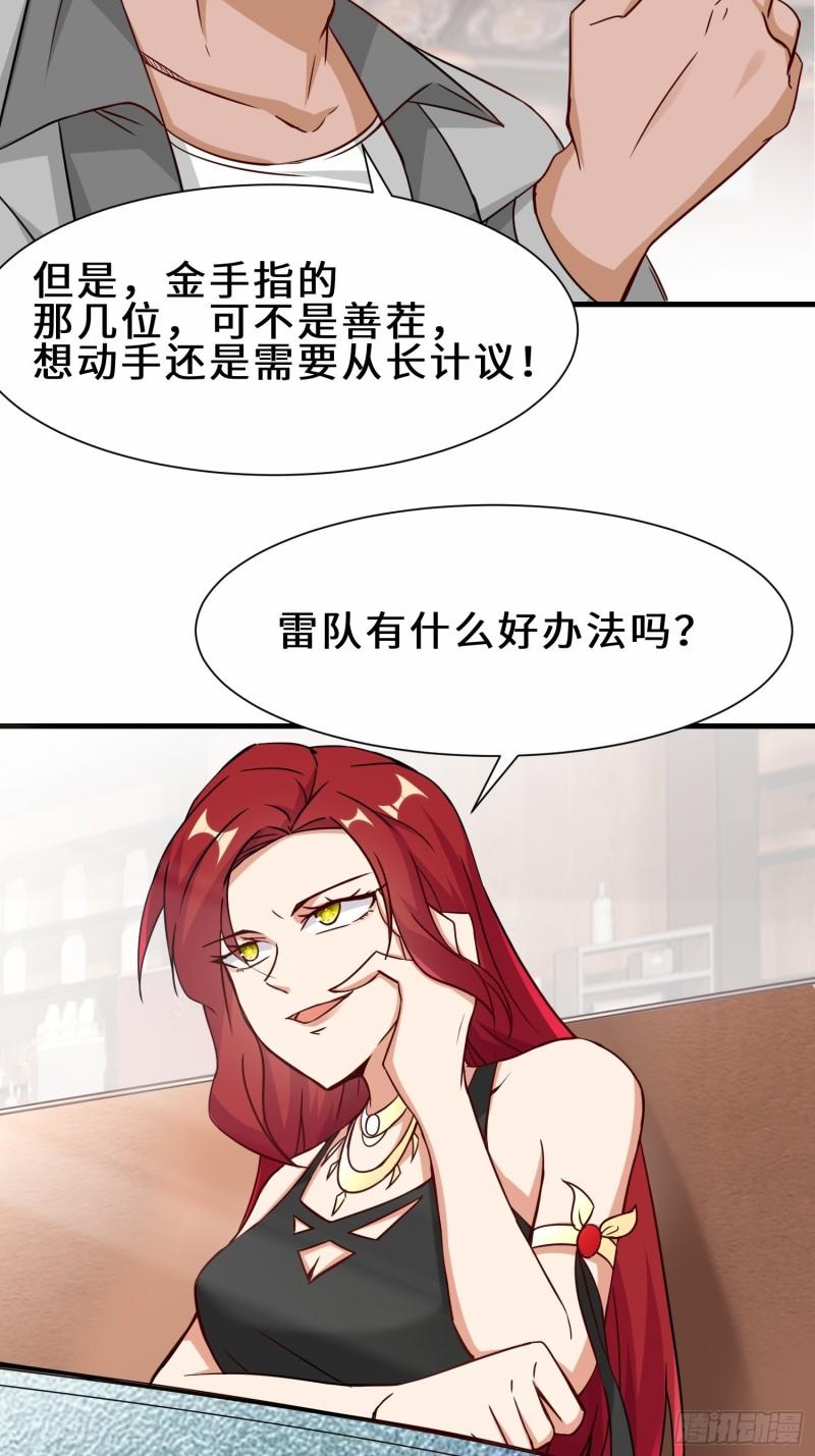 祖师出山漫画,第35话  异能者协会的实力22图