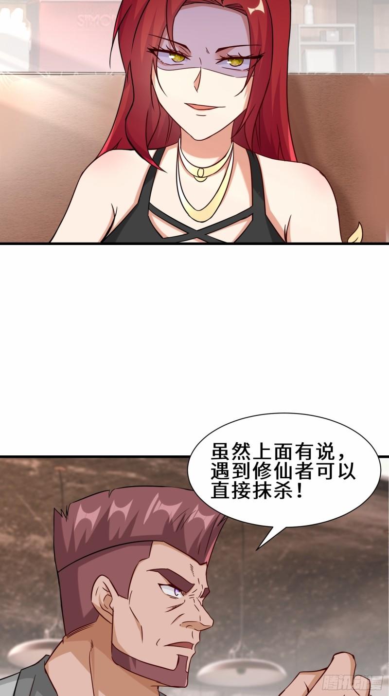 祖师出山漫画,第35话  异能者协会的实力21图