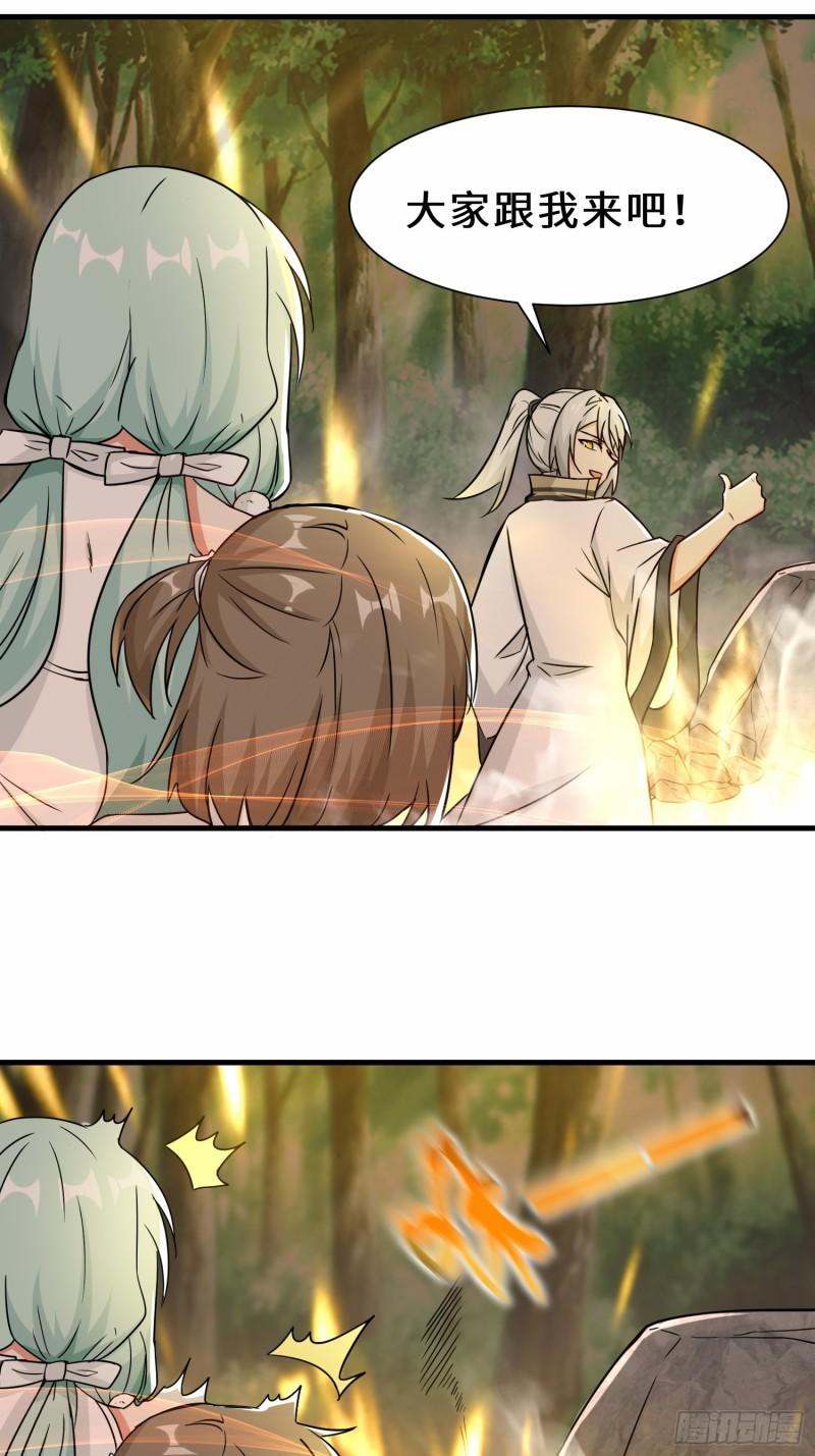 祖师出山漫画,第35话  异能者协会的实力31图