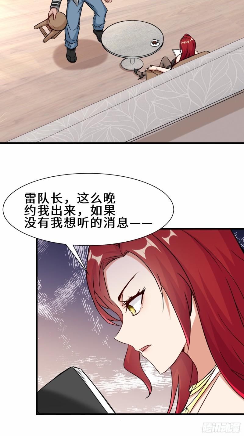 祖师出山漫画,第35话  异能者协会的实力14图