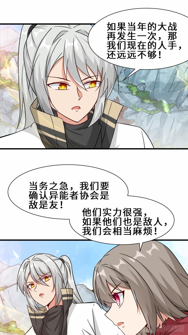 祖师出山漫画,第35话  异能者协会的实力43图