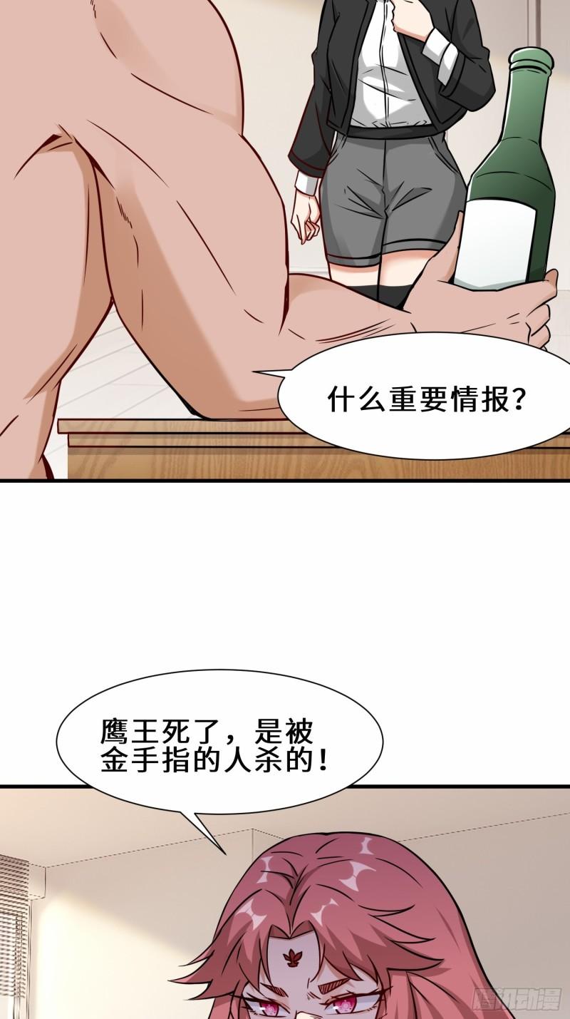 祖师出山漫画,第35话  异能者协会的实力5图