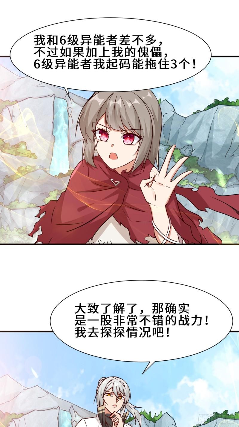 祖师出山漫画,第35话  异能者协会的实力47图