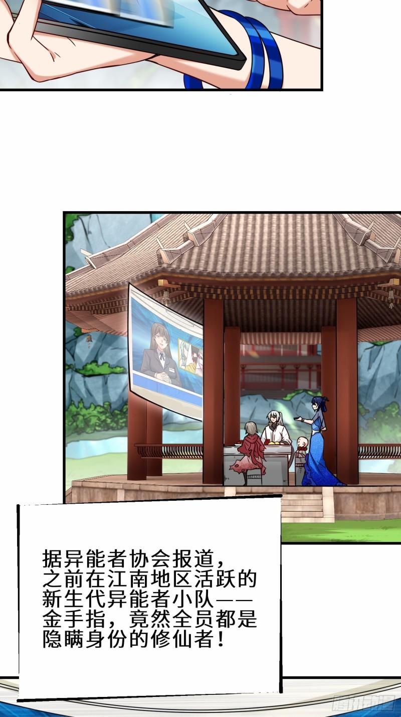 祖师出山漫画,第36话  协会出手36图