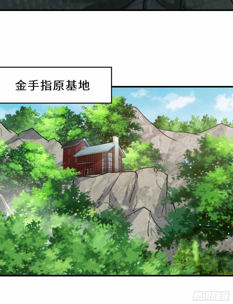 祖师出山漫画,第36话  协会出手20图