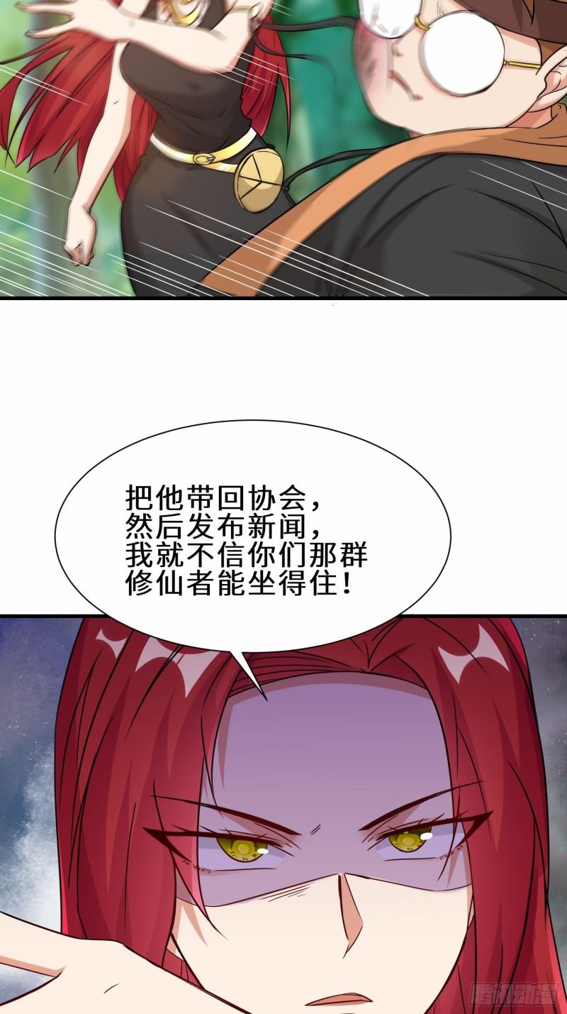 祖师出山漫画,第36话  协会出手28图