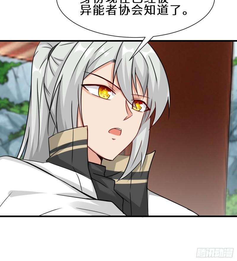 祖师出山漫画,第36话  协会出手43图