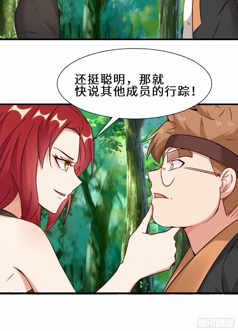 祖师出山漫画,第36话  协会出手26图