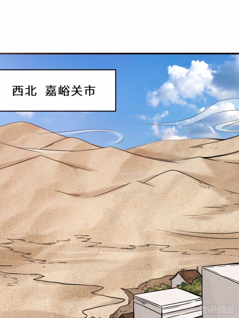 祖师出山漫画,第36话  协会出手10图