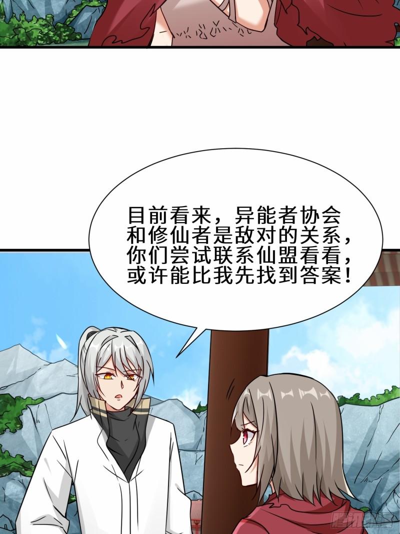 祖师出山漫画,第36话  协会出手47图