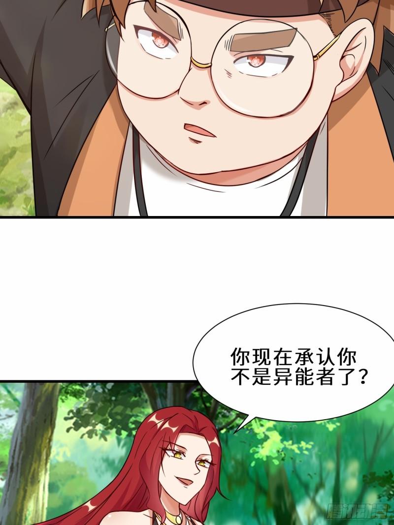 祖师出山漫画,第36话  协会出手24图