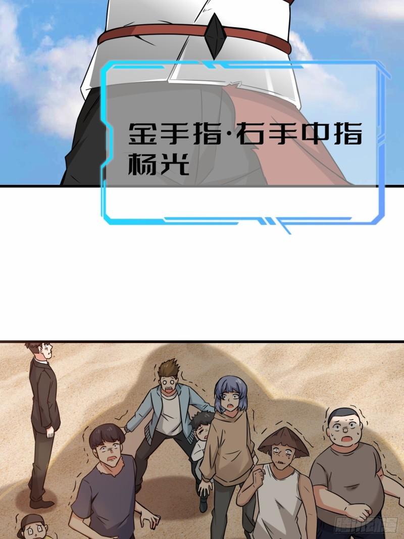 祖师出山漫画,第36话  协会出手13图