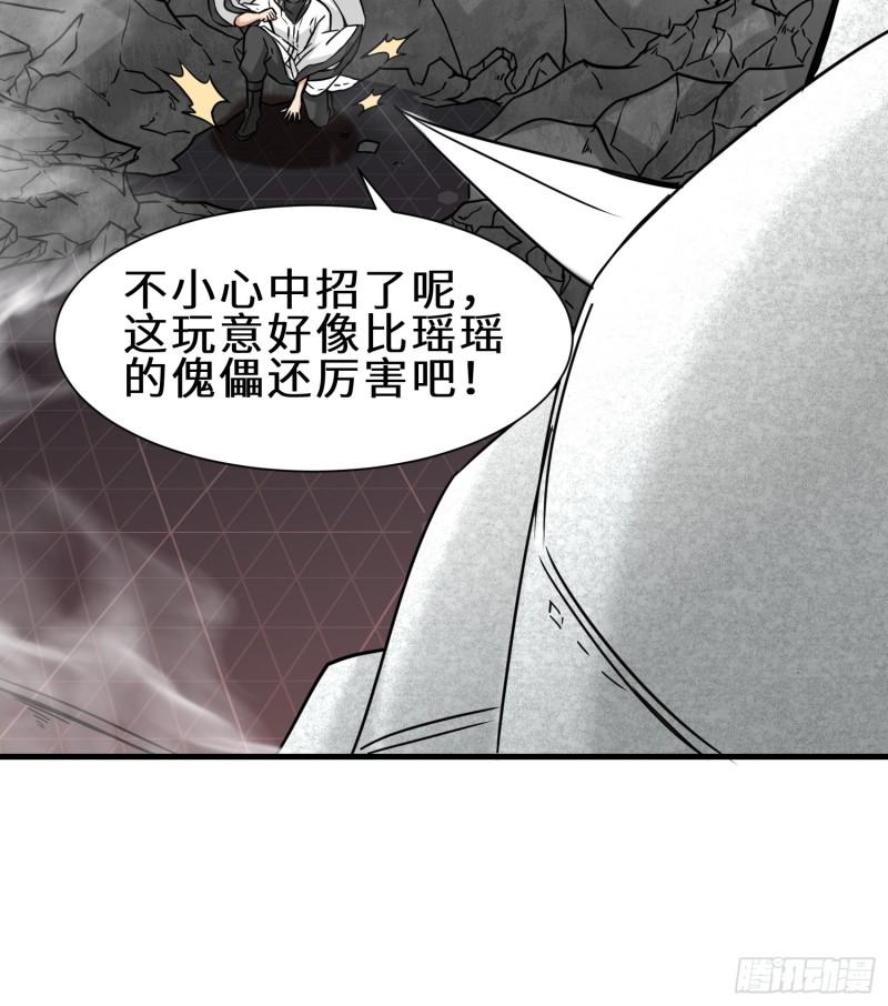 祖师出山漫画,第37话  防御者2号50图