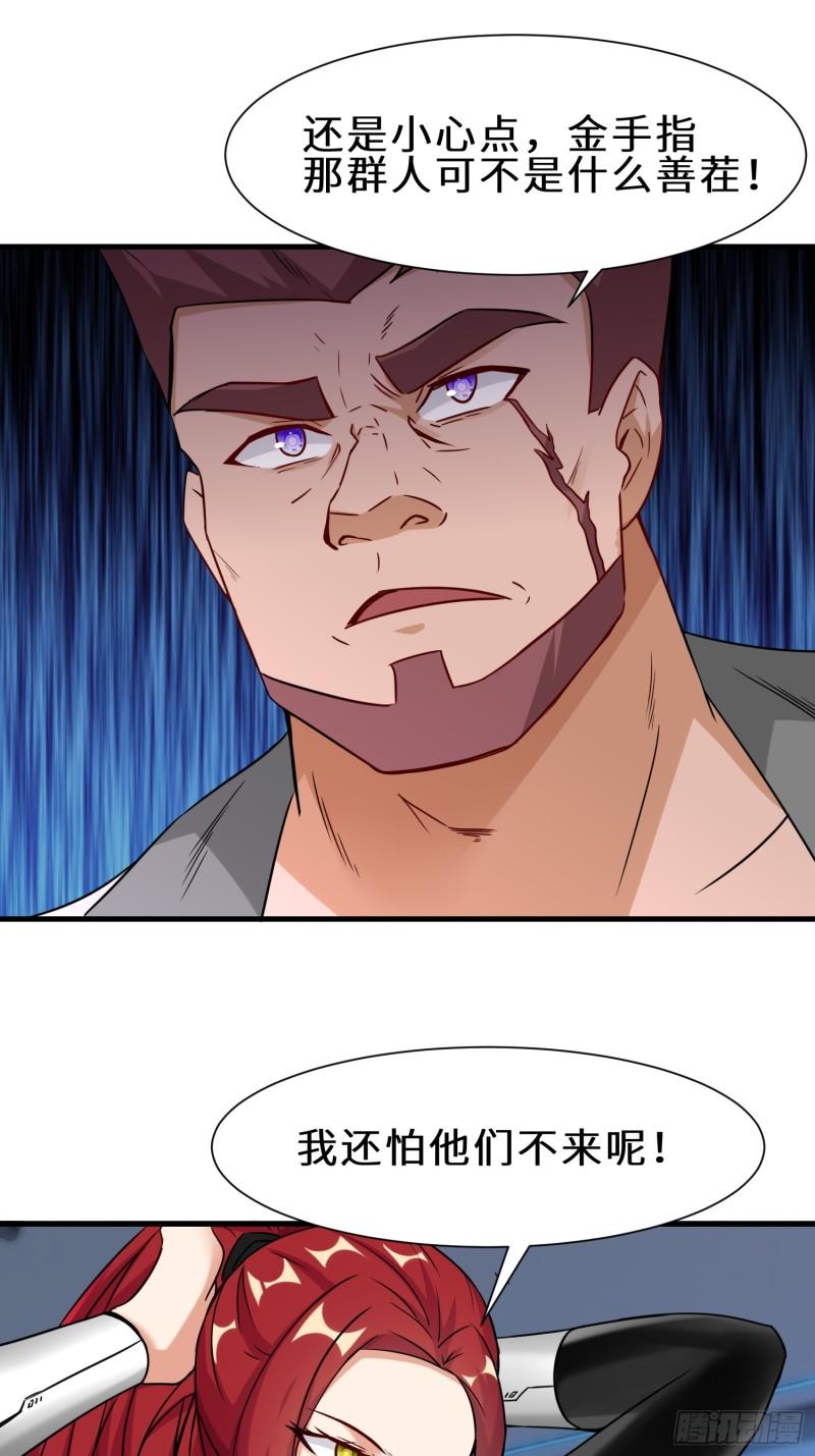 祖师出山漫画,第37话  防御者2号8图