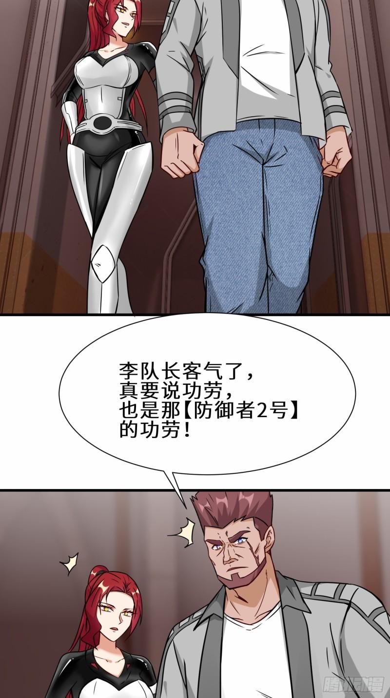 祖师出山漫画,第37话  防御者2号57图