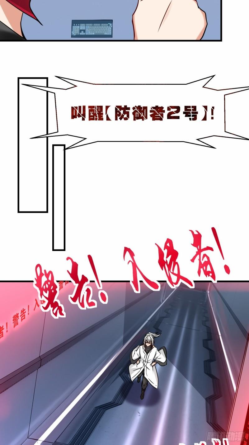 祖师出山漫画,第37话  防御者2号30图