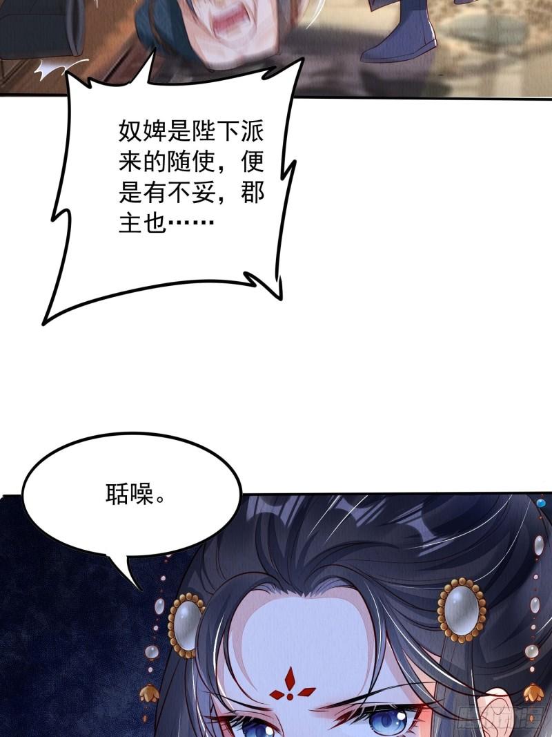 我花开后百花杀啥意思漫画,第3话 ：推下去！8图