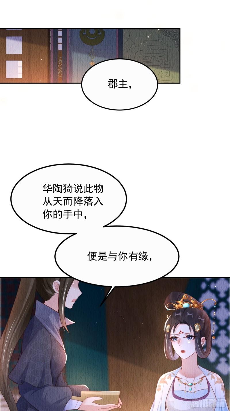 我花开后百花杀 满城尽带黄金甲是反诗吗漫画,第11话：今夜之行34图