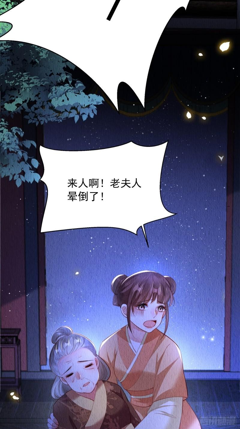 我花开后百花杀 满城尽带黄金甲是反诗吗漫画,第11话：今夜之行41图