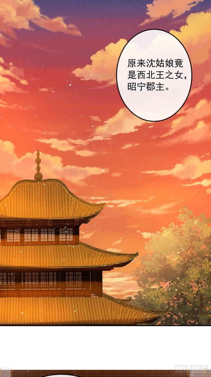 我花开后百花杀 满城尽带黄金甲是反诗吗漫画,第11话：今夜之行2图