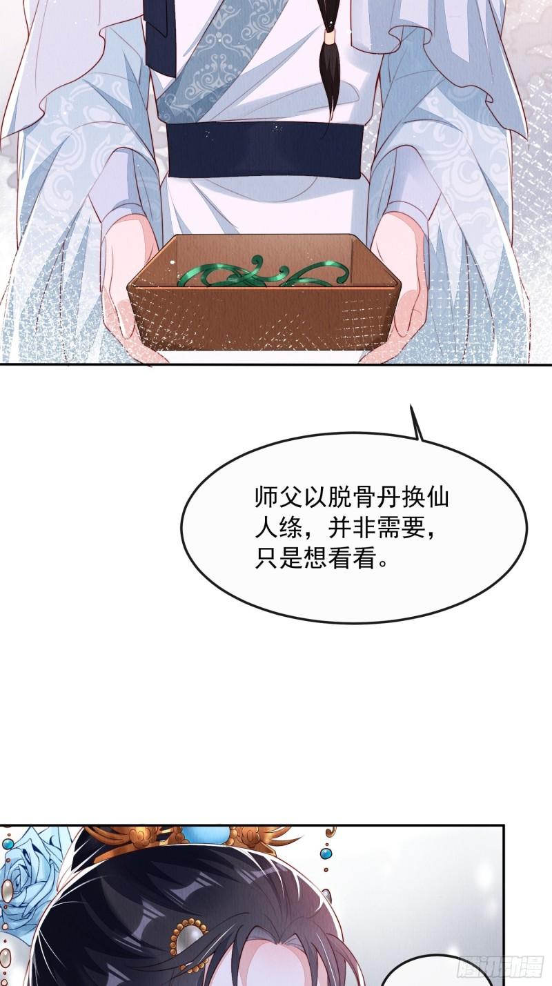 我花开后百花杀 满城尽带黄金甲是反诗吗漫画,第11话：今夜之行6图