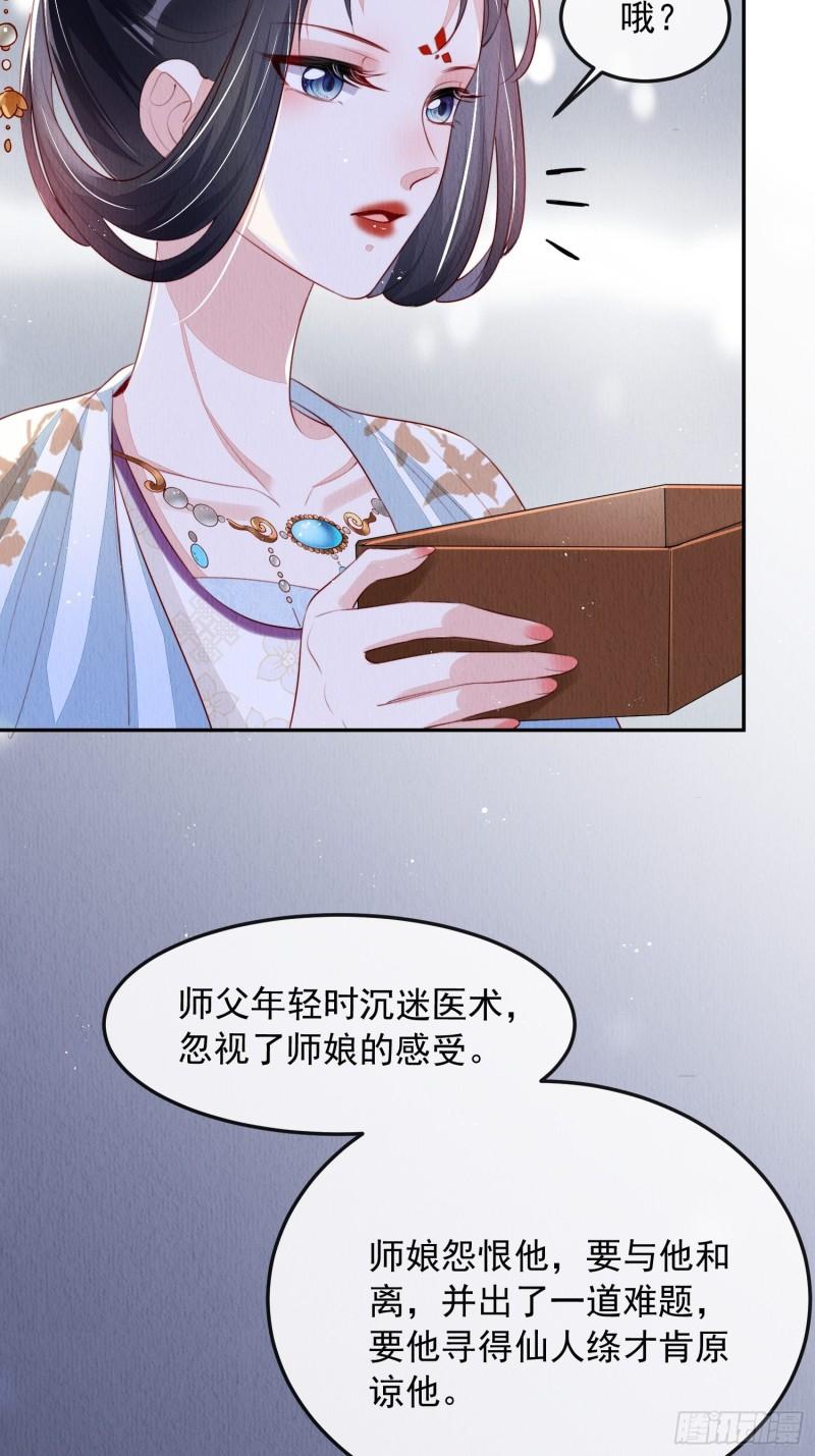 我花开后百花杀 满城尽带黄金甲是反诗吗漫画,第11话：今夜之行7图