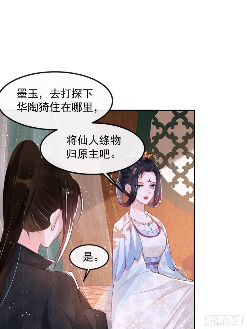 我花开后百花杀 满城尽带黄金甲是反诗吗漫画,第11话：今夜之行12图