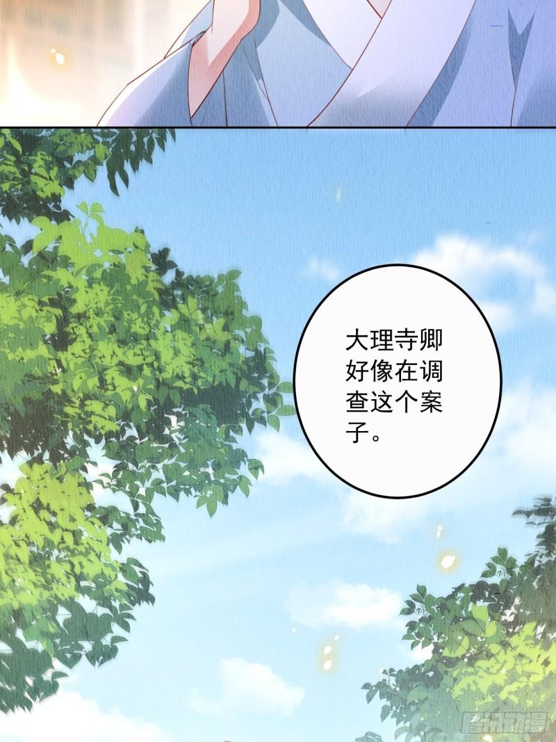 我花开后百花杀 满城尽带黄金甲是反诗吗漫画,第11话：今夜之行47图