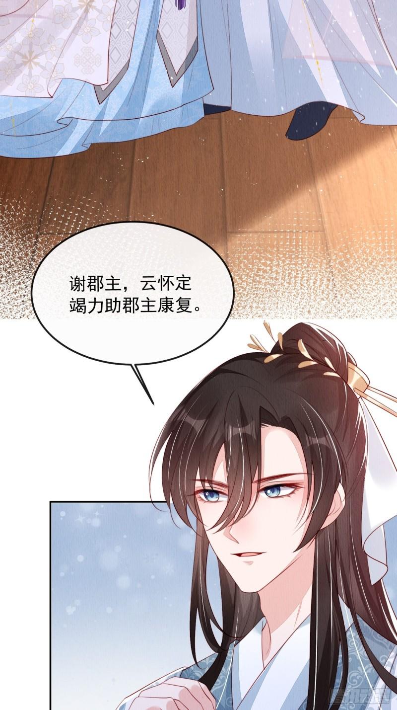 我花开后百花杀 满城尽带黄金甲是反诗吗漫画,第11话：今夜之行4图